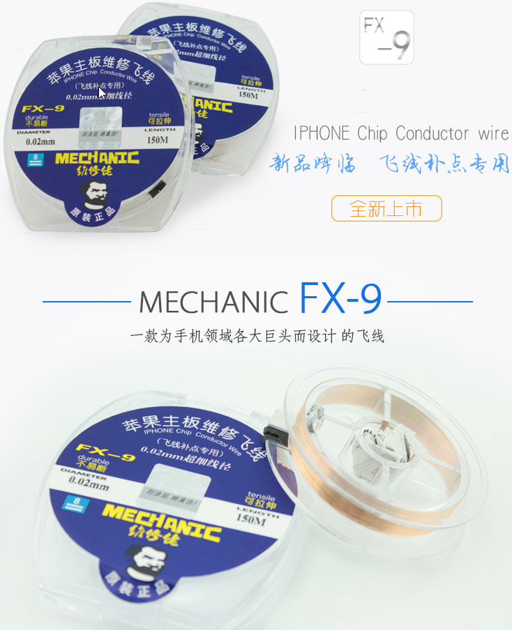 Провід для відновлення доріжок FX-9, 0.02м2 х 150м (Mechanic)