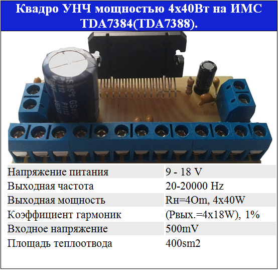 4-х кан. УНЧ 4х40Вт на TDA7384 (7560)