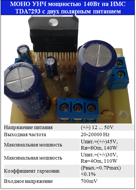 Моно УНЧ 140 Вт на TDA7293 (7294)