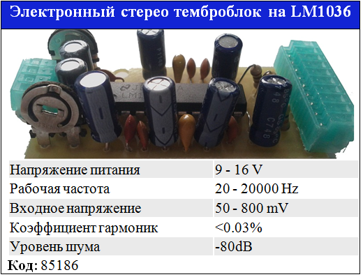 Стерео регулятор тембру на LM 1036 Стерео регулятор тембру на LM 1036
