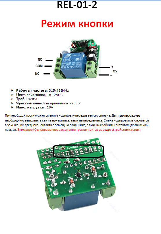 REL-01-2 (радіокероване реле 433 MHz. Приймач + передавач. 1 канал.)