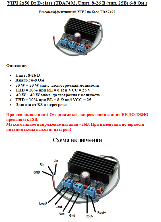 Цифровий підсилювач звукових частот (ПЗЧ) стерео 2x50 Вт D-class (TDA7492, не вимагає додаткового радіатора)