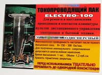 Струмопровідний лак ELECTRO-100 Струмопровідний лак ELECTRO-100