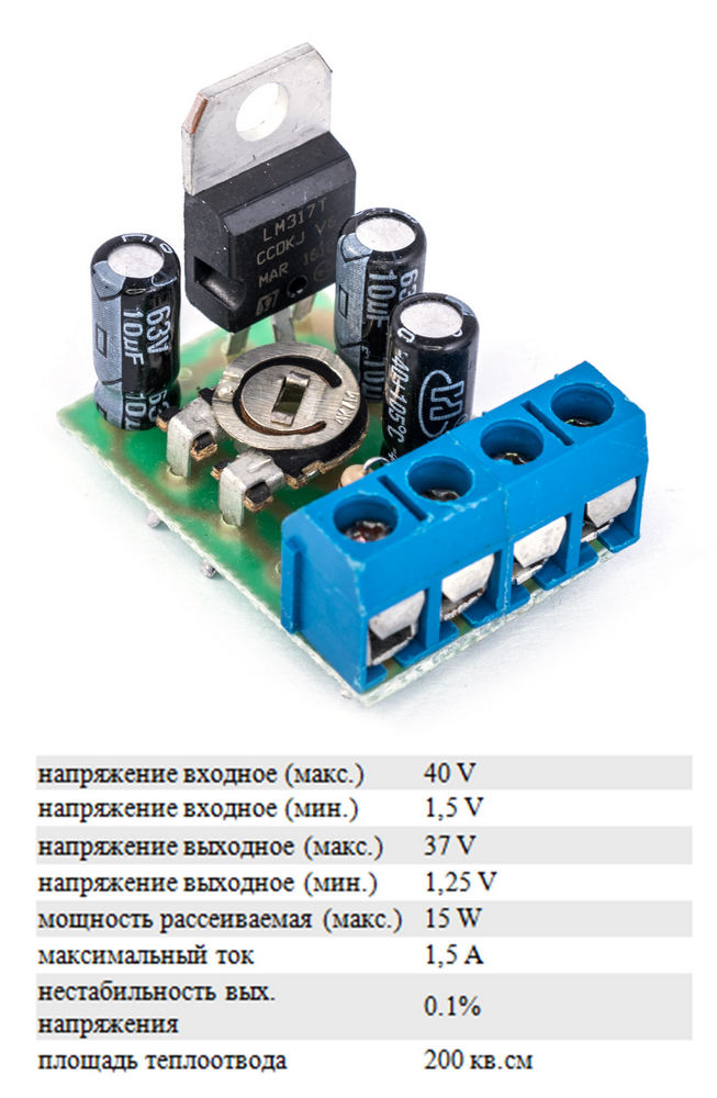 Стабілізатор напруги 1,25-30В, 1.5А на LM 317T, регулювальний потенціометр горизонтальний