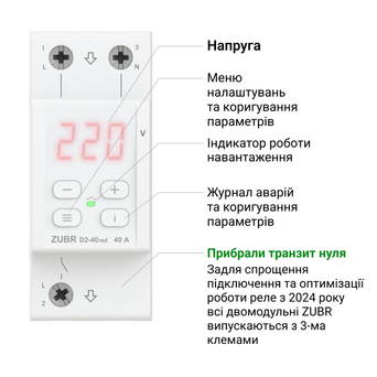 Реле напруги ZUBR D2-50 (4820120221699 – ДС Електронікс)