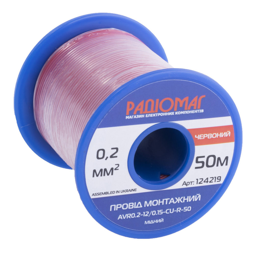 Провід монтажний AVR0.2-12/0.15-CU-R-50 на котушці