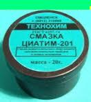 Смазка кинематическая ЦИАТИМ 201, 20 гр Смазка кинематическая ЦИАТИМ 201, 20 гр