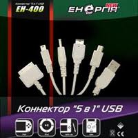 EH-400 Конектор "5 в 1" USB