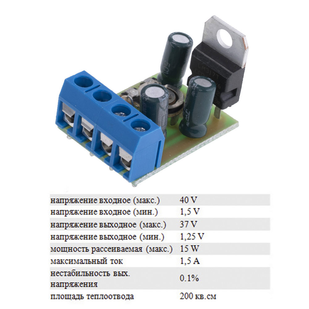 Стабілізатор напруги 1,25-30В, 1.5А на LM 317T з підрядковим резистором