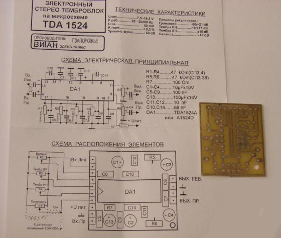 Стерео регулятор тембру на TDA1524 Стерео регулятор тембру на TDA1524