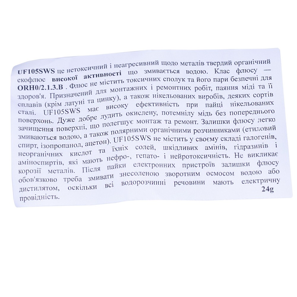 Флюс UF105SWS, 24г