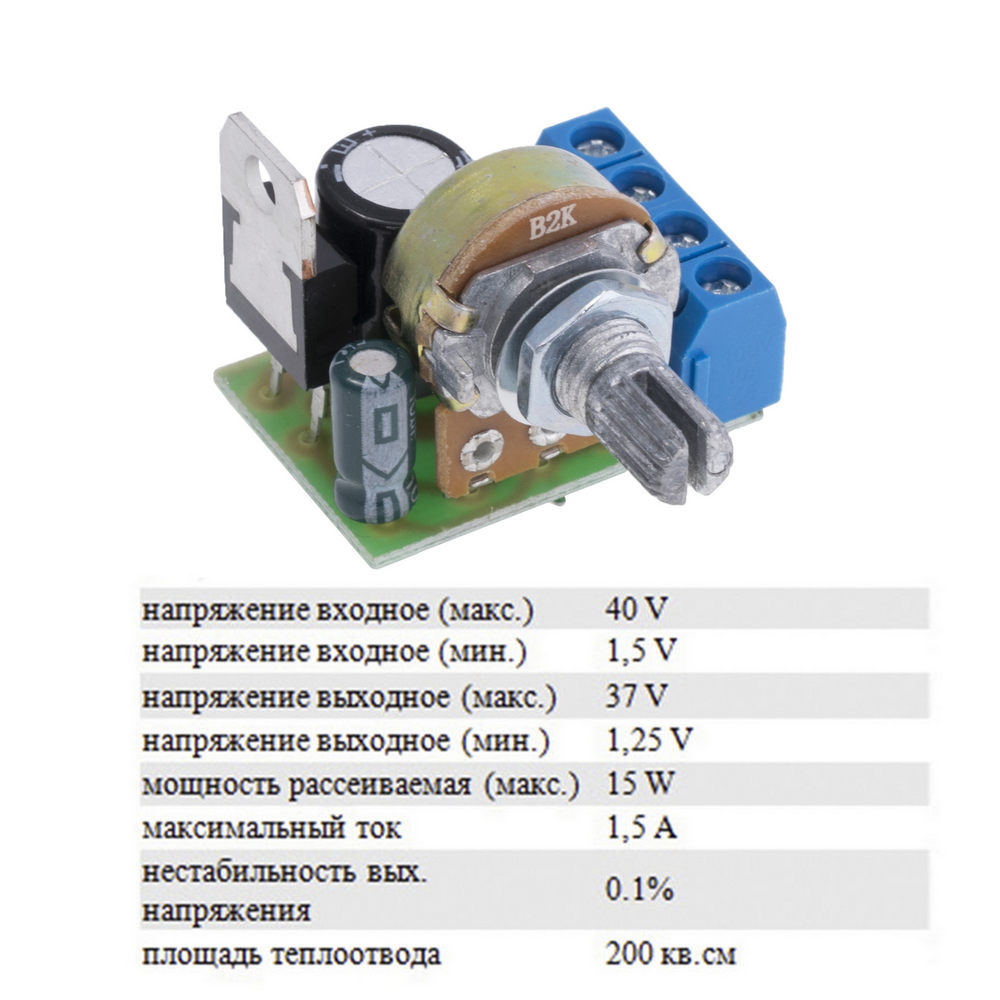 Стабилизатор напряжения 1,25-30В, 1.5А на LM 317T с подстроечным ...